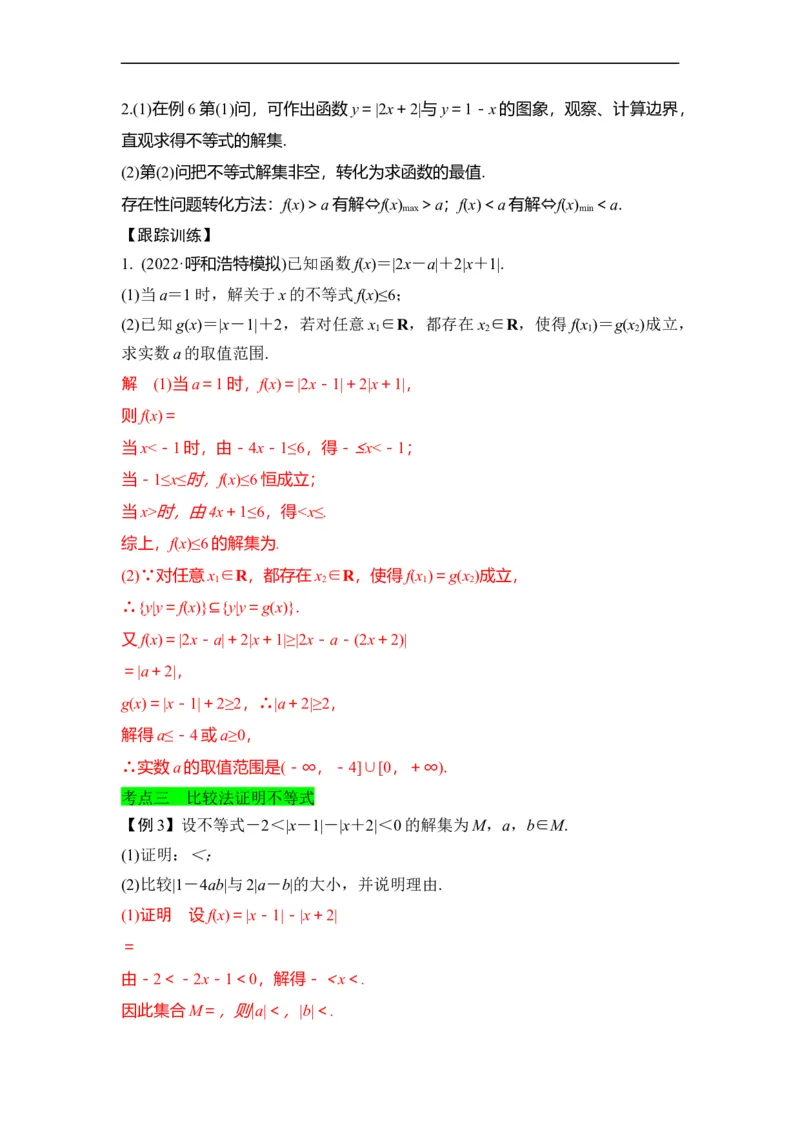 第37节不等式选讲+复数（解析版）_2.2025数学总复习_赠品通用版（老高考）复习资料_一轮复习_备战2023年高考数学一轮复习考点帮（全国通用）