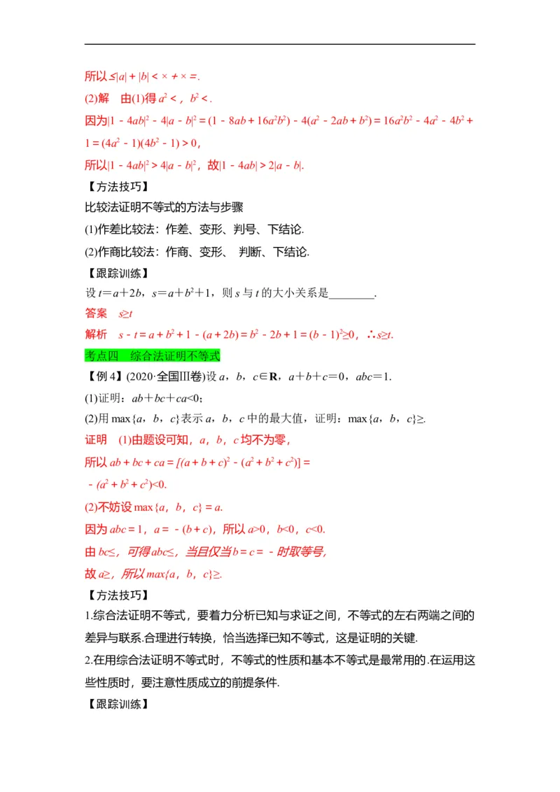 第37节不等式选讲+复数（解析版）_2.2025数学总复习_赠品通用版（老高考）复习资料_一轮复习_备战2023年高考数学一轮复习考点帮（全国通用）