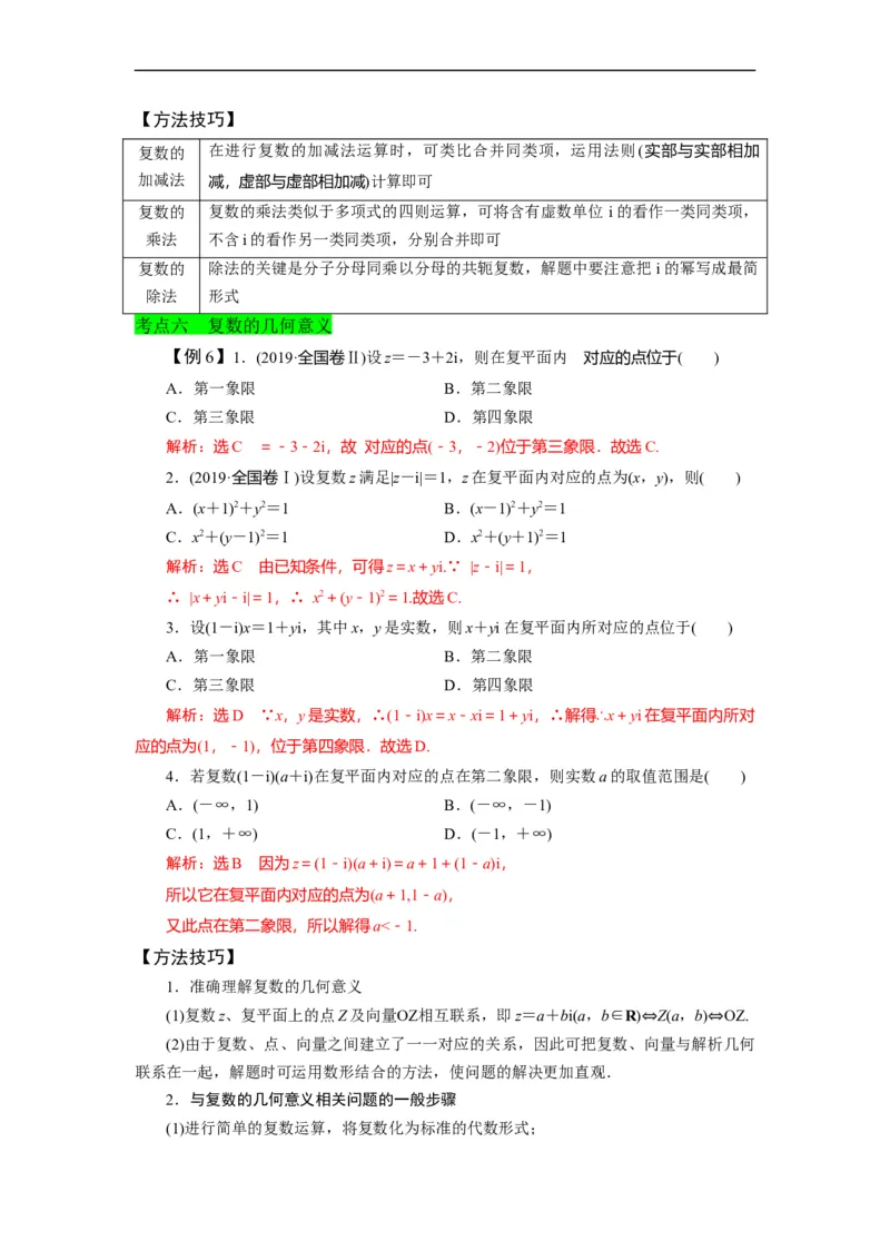 第37节不等式选讲+复数（解析版）_2.2025数学总复习_赠品通用版（老高考）复习资料_一轮复习_备战2023年高考数学一轮复习考点帮（全国通用）