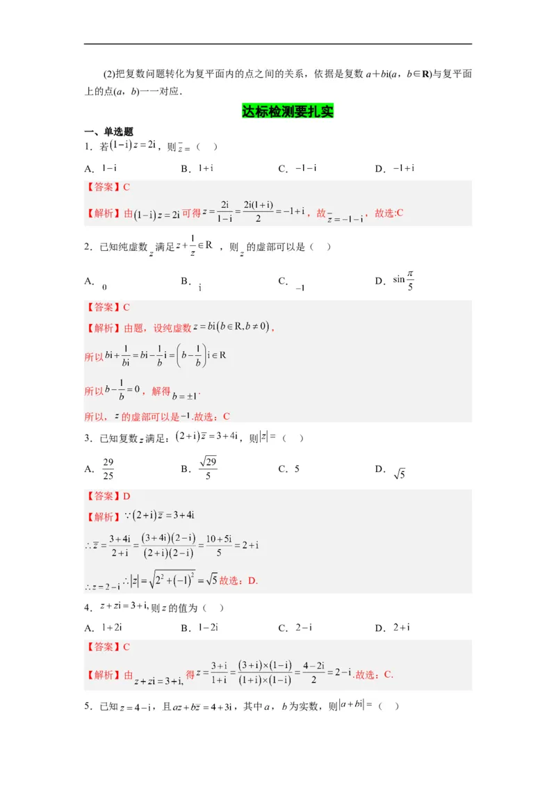 第37节不等式选讲+复数（解析版）_2.2025数学总复习_赠品通用版（老高考）复习资料_一轮复习_备战2023年高考数学一轮复习考点帮（全国通用）