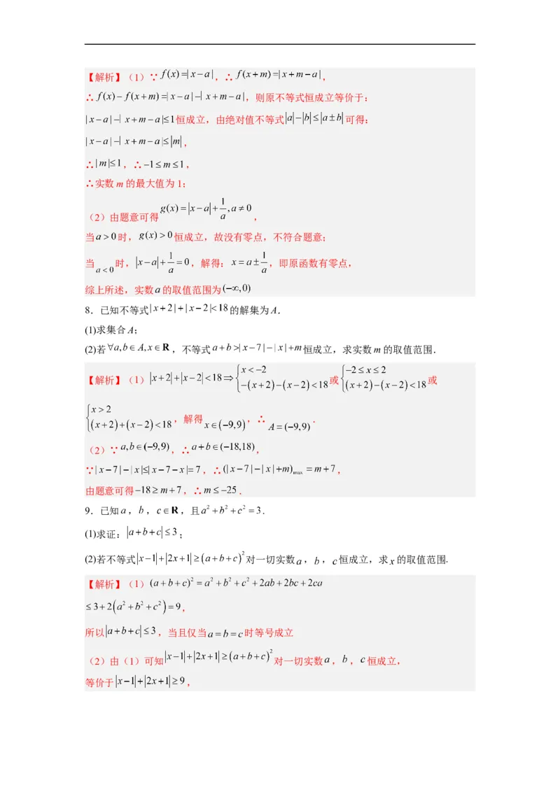 第37节不等式选讲+复数（解析版）_2.2025数学总复习_赠品通用版（老高考）复习资料_一轮复习_备战2023年高考数学一轮复习考点帮（全国通用）