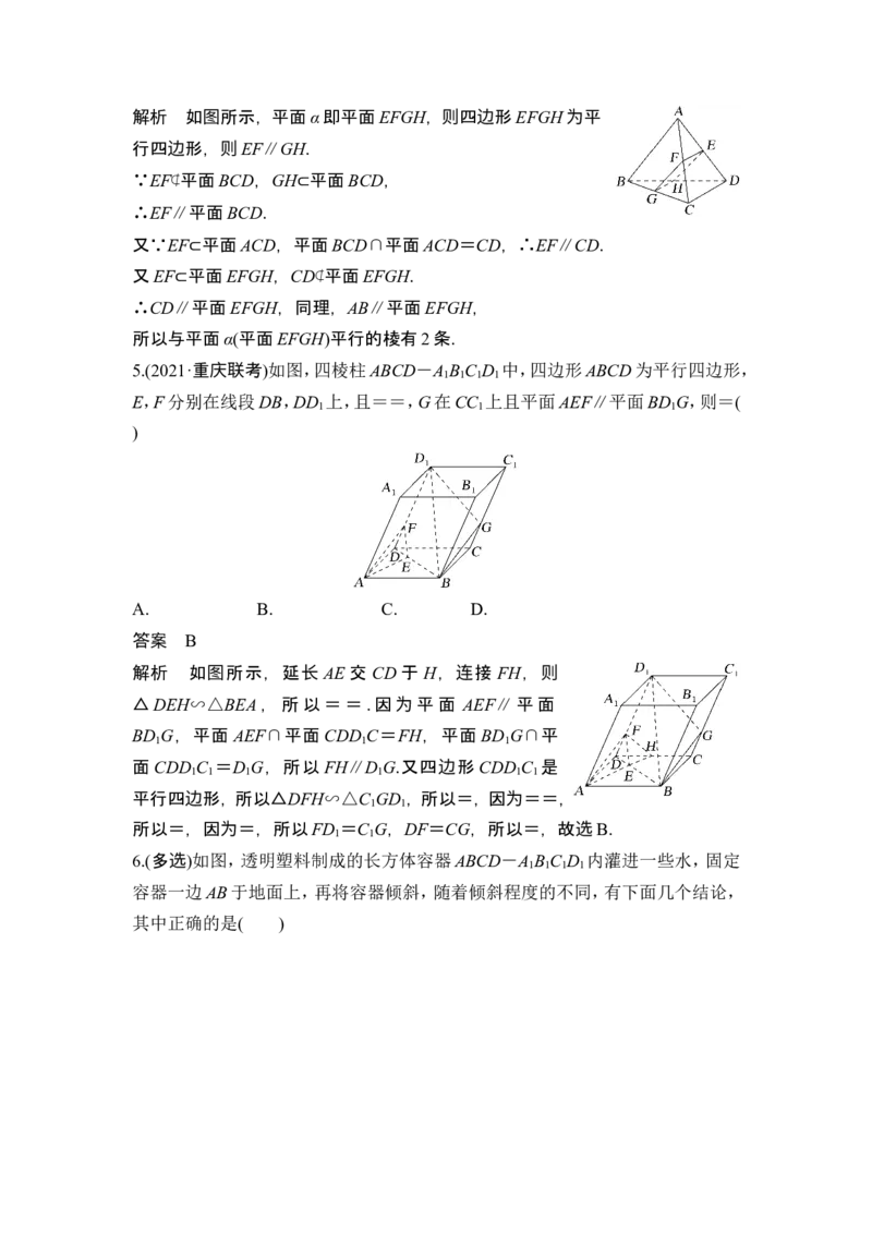 第3节空间直线、平面的平行_2.2025数学总复习_2024年新高考资料_1.2024一轮复习_2024年高考数学一轮复习讲义（新高考版）_赠1套word版补充习题库_另附1套Word版题库