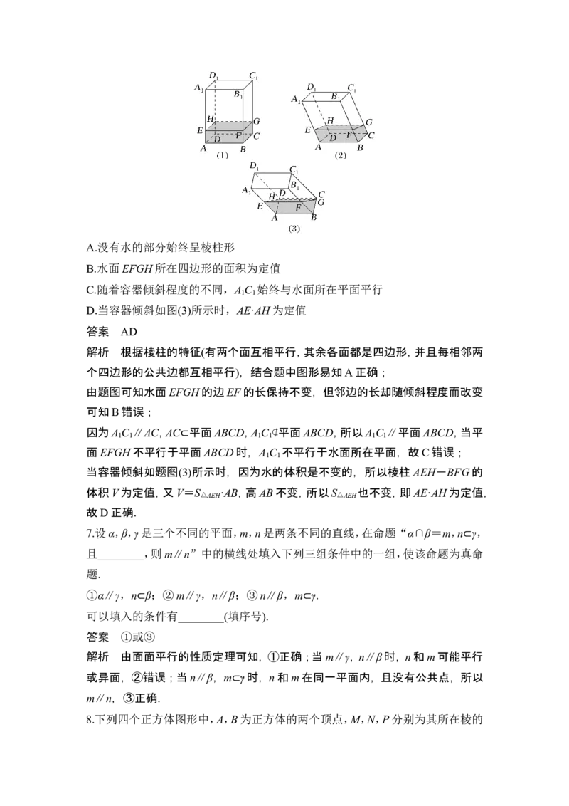 第3节空间直线、平面的平行_2.2025数学总复习_2024年新高考资料_1.2024一轮复习_2024年高考数学一轮复习讲义（新高考版）_赠1套word版补充习题库_另附1套Word版题库