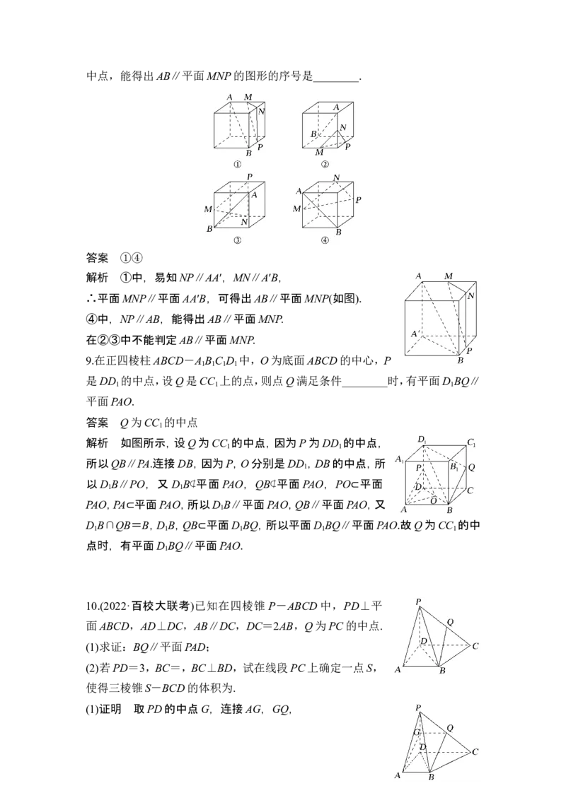 第3节空间直线、平面的平行_2.2025数学总复习_2024年新高考资料_1.2024一轮复习_2024年高考数学一轮复习讲义（新高考版）_赠1套word版补充习题库_另附1套Word版题库