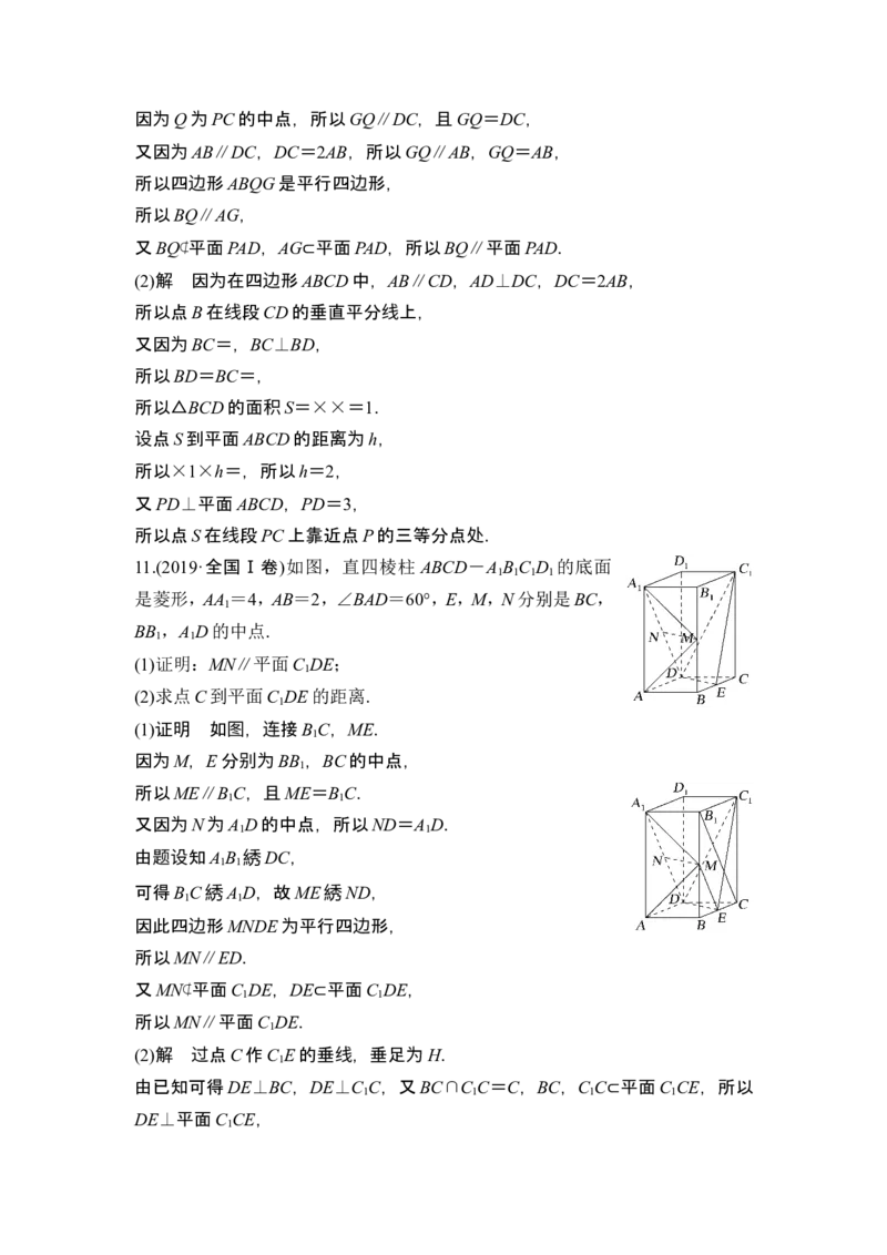 第3节空间直线、平面的平行_2.2025数学总复习_2024年新高考资料_1.2024一轮复习_2024年高考数学一轮复习讲义（新高考版）_赠1套word版补充习题库_另附1套Word版题库
