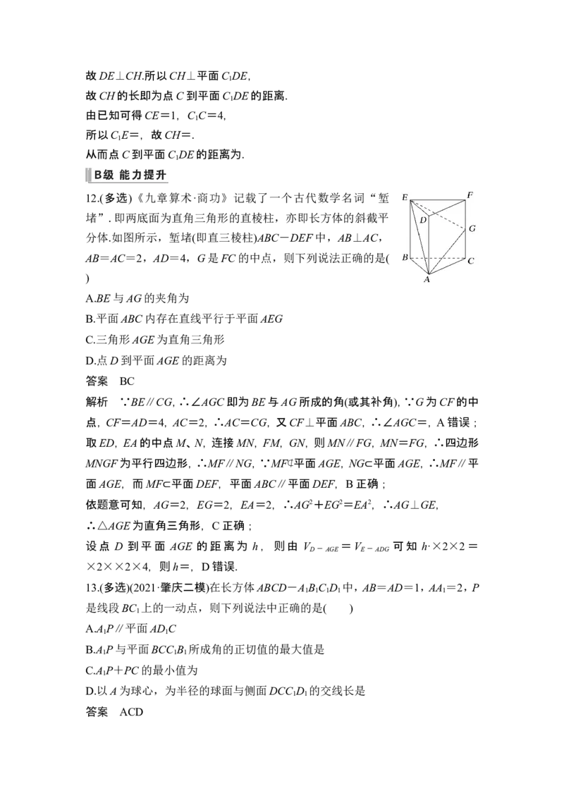 第3节空间直线、平面的平行_2.2025数学总复习_2024年新高考资料_1.2024一轮复习_2024年高考数学一轮复习讲义（新高考版）_赠1套word版补充习题库_另附1套Word版题库