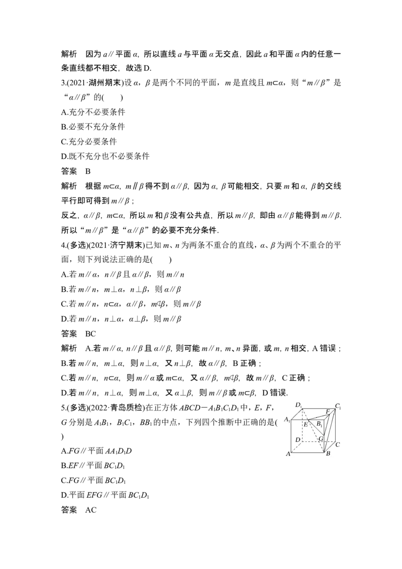 第3节空间直线、平面的平行_2.2025数学总复习_2024年新高考资料_1.2024一轮复习_2024年高考数学一轮复习讲义（新高考版）_赠1套word版补充习题库_另附1套Word版题库