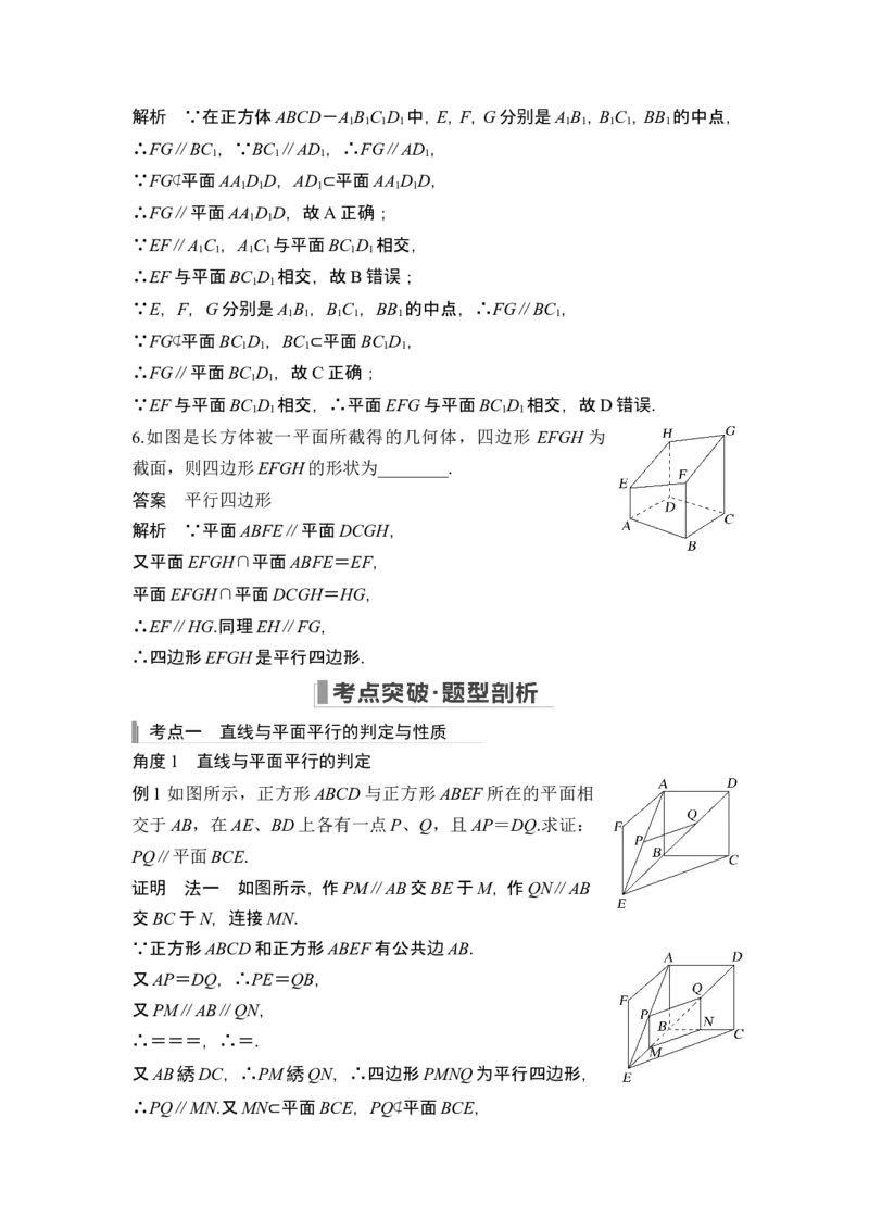 第3节空间直线、平面的平行_2.2025数学总复习_2024年新高考资料_1.2024一轮复习_2024年高考数学一轮复习讲义（新高考版）_赠1套word版补充习题库_另附1套Word版题库