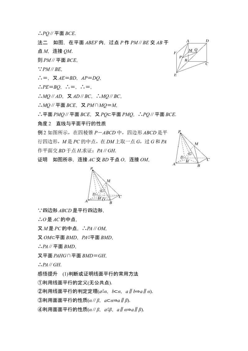 第3节空间直线、平面的平行_2.2025数学总复习_2024年新高考资料_1.2024一轮复习_2024年高考数学一轮复习讲义（新高考版）_赠1套word版补充习题库_另附1套Word版题库