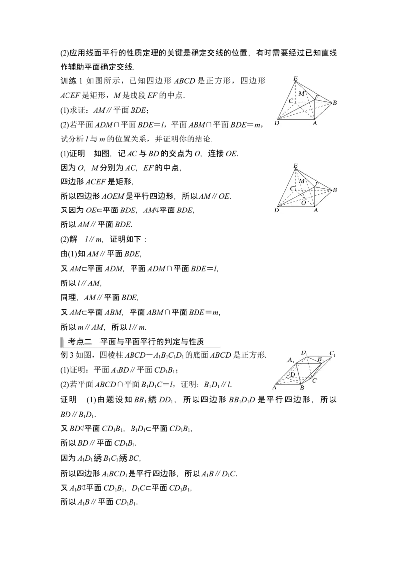 第3节空间直线、平面的平行_2.2025数学总复习_2024年新高考资料_1.2024一轮复习_2024年高考数学一轮复习讲义（新高考版）_赠1套word版补充习题库_另附1套Word版题库
