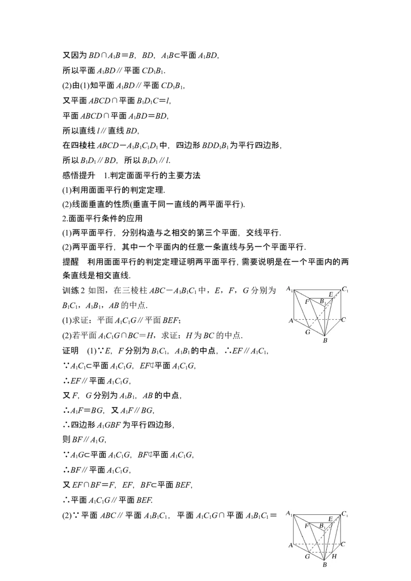 第3节空间直线、平面的平行_2.2025数学总复习_2024年新高考资料_1.2024一轮复习_2024年高考数学一轮复习讲义（新高考版）_赠1套word版补充习题库_另附1套Word版题库