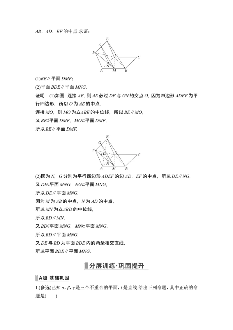 第3节空间直线、平面的平行_2.2025数学总复习_2024年新高考资料_1.2024一轮复习_2024年高考数学一轮复习讲义（新高考版）_赠1套word版补充习题库_另附1套Word版题库