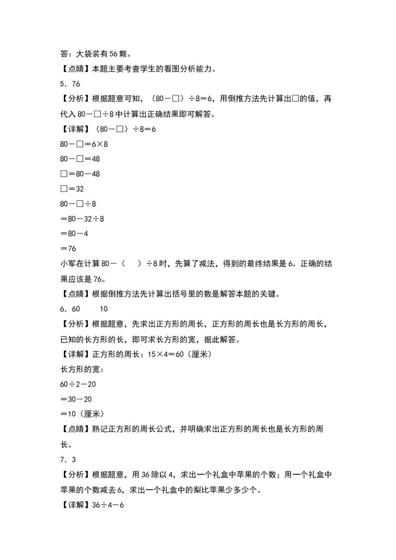 第四单元混合运算（基础卷）-（答案教师）（苏教版）(1)_三年级数学下册（苏教版）_单元知识复习专项-K49_2024版