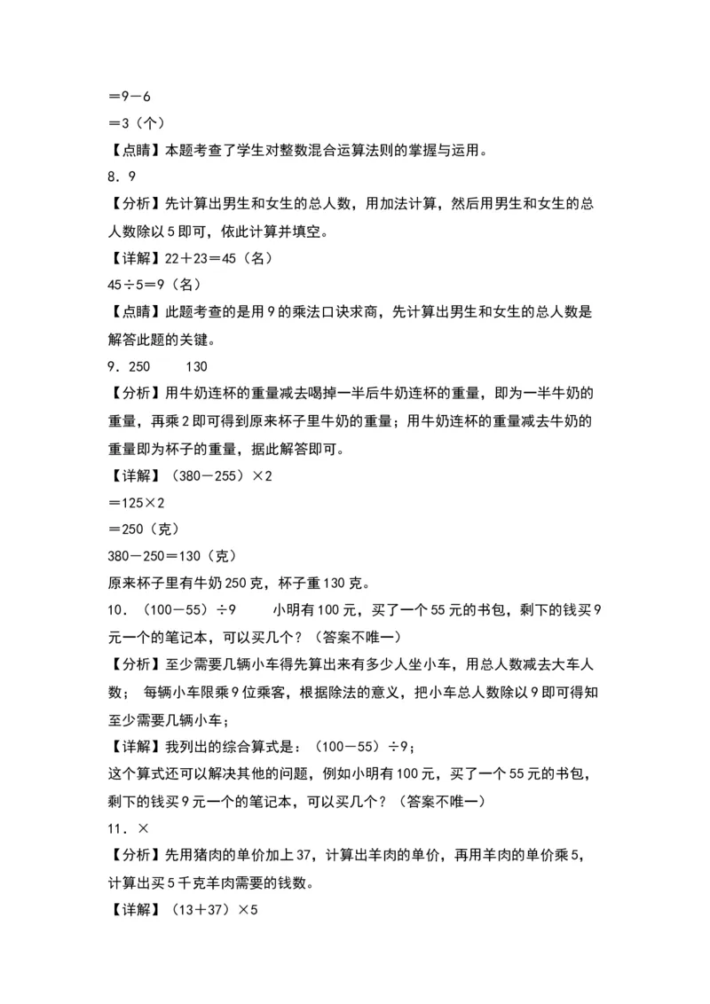 第四单元混合运算（基础卷）-（答案教师）（苏教版）(1)_三年级数学下册（苏教版）_单元知识复习专项-K49_2024版