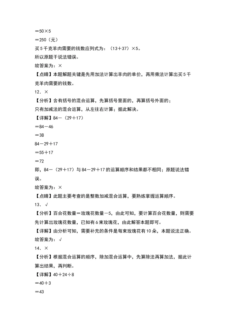 第四单元混合运算（基础卷）-（答案教师）（苏教版）(1)_三年级数学下册（苏教版）_单元知识复习专项-K49_2024版