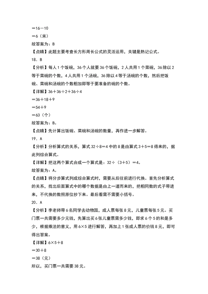 第四单元混合运算（基础卷）-（答案教师）（苏教版）(1)_三年级数学下册（苏教版）_单元知识复习专项-K49_2024版