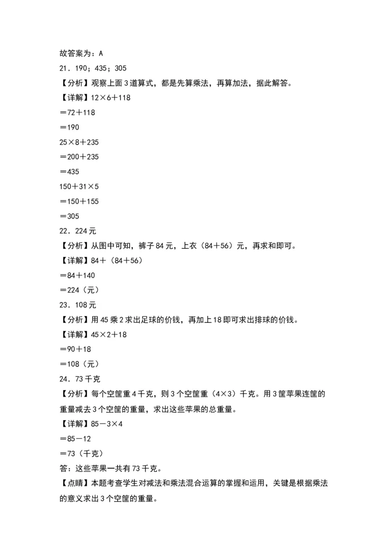 第四单元混合运算（基础卷）-（答案教师）（苏教版）(1)_三年级数学下册（苏教版）_单元知识复习专项-K49_2024版