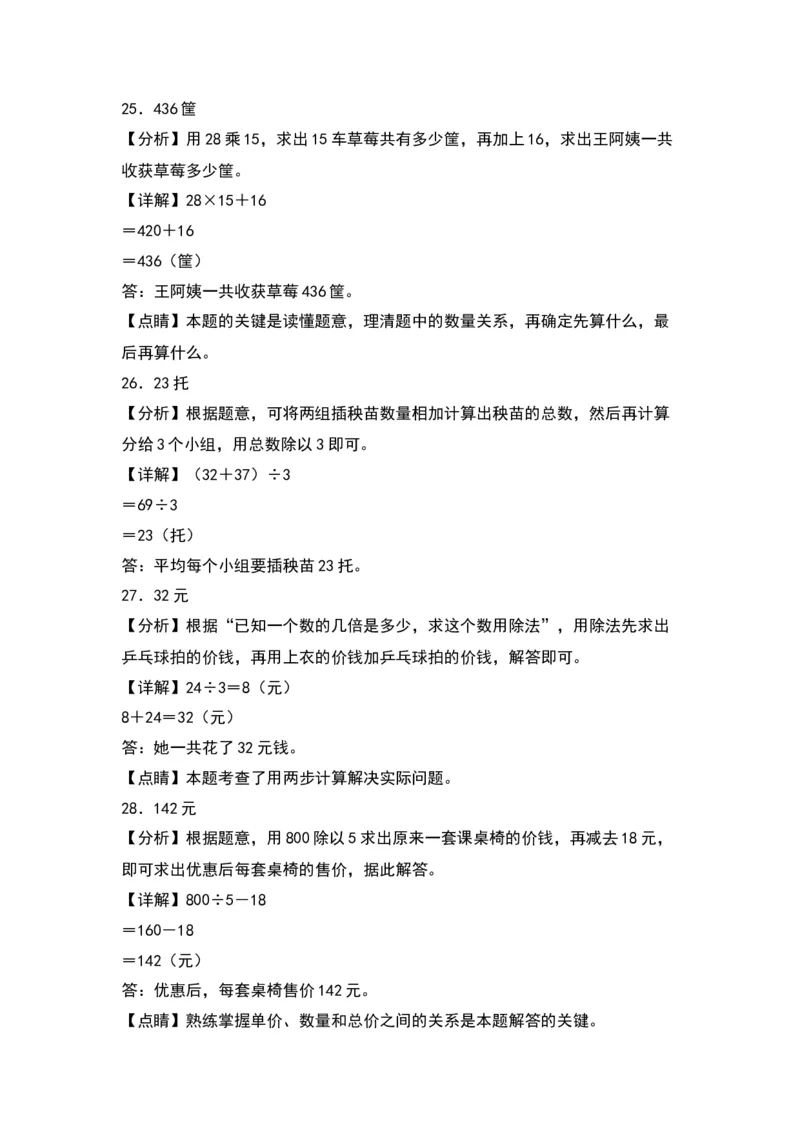 第四单元混合运算（基础卷）-（答案教师）（苏教版）(1)_三年级数学下册（苏教版）_单元知识复习专项-K49_2024版