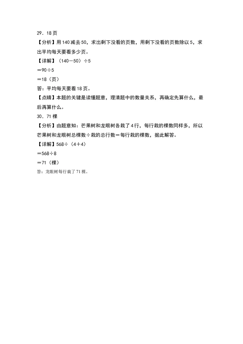 第四单元混合运算（基础卷）-（答案教师）（苏教版）(1)_三年级数学下册（苏教版）_单元知识复习专项-K49_2024版