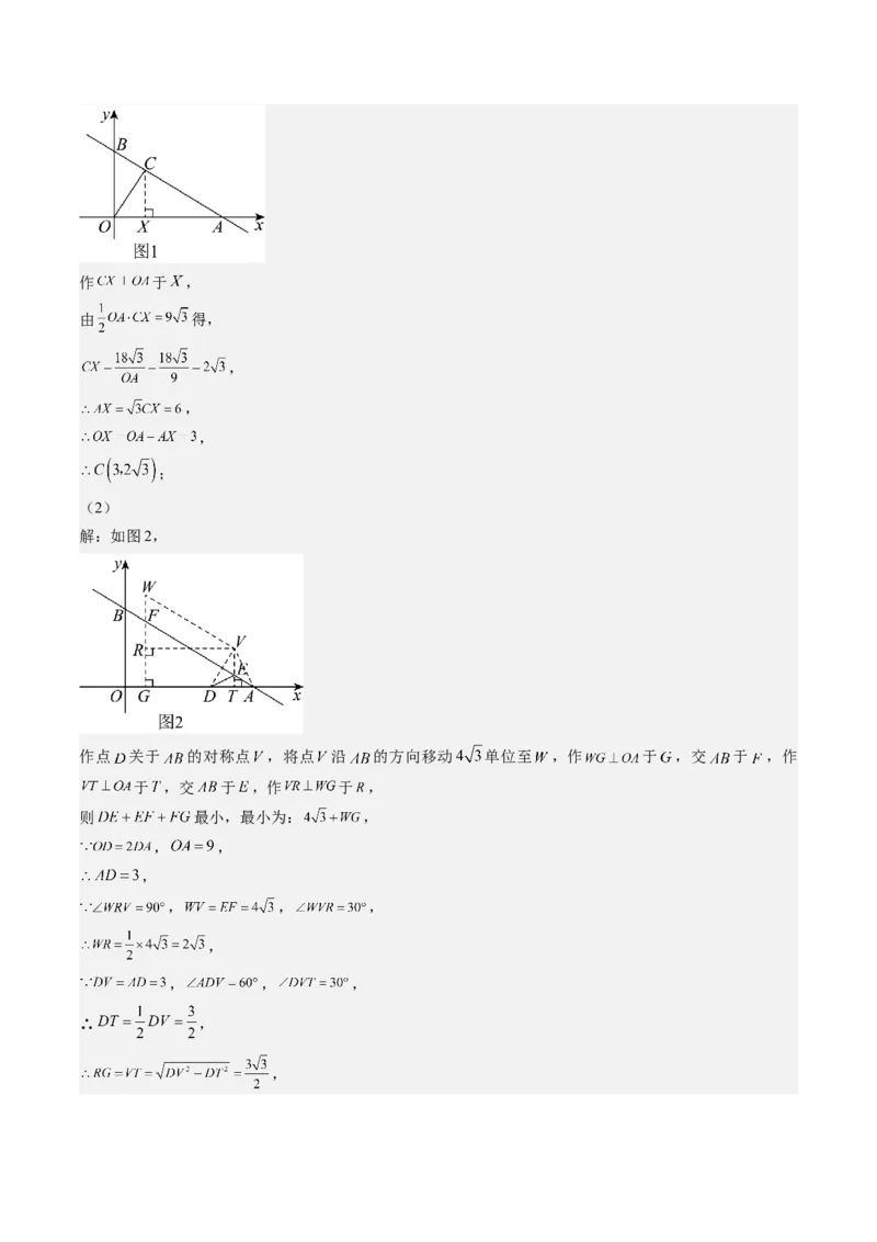 专题3-3平行四边形（考题猜想，特殊四边形的性质在动点问题中的巧用）教师版_初中数学_八年级数学下册（人教版）_期末专项复习-U276_2024版