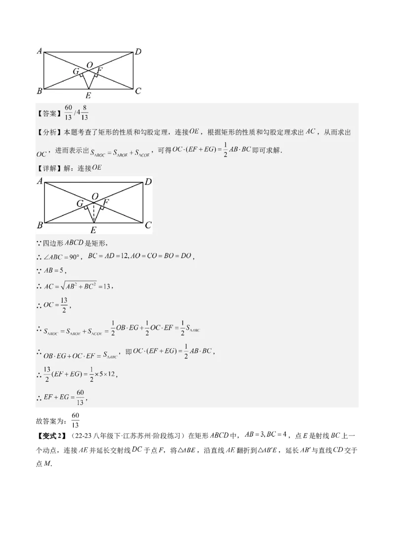 专题3-3平行四边形（考题猜想，特殊四边形的性质在动点问题中的巧用）教师版_初中数学_八年级数学下册（人教版）_期末专项复习-U276_2024版