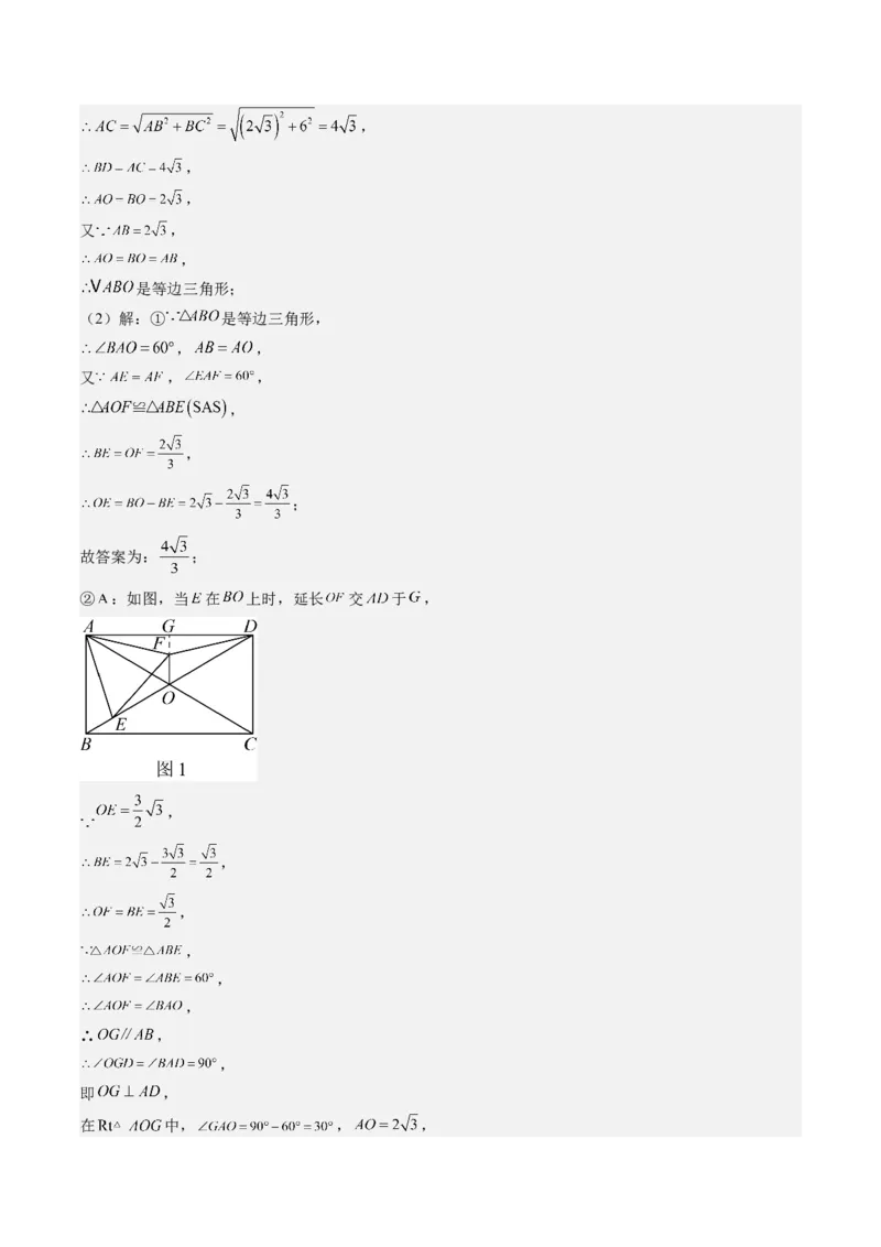 专题3-3平行四边形（考题猜想，特殊四边形的性质在动点问题中的巧用）教师版_初中数学_八年级数学下册（人教版）_期末专项复习-U276_2024版