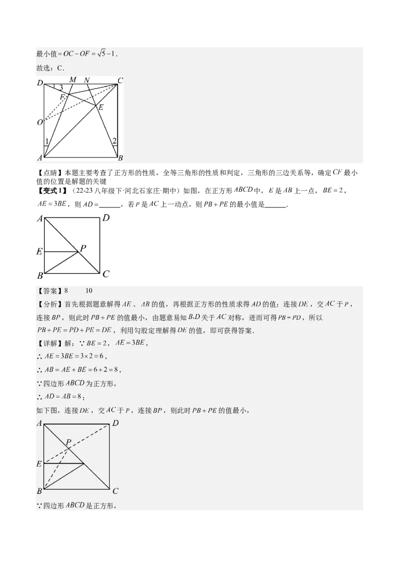 专题3-3平行四边形（考题猜想，特殊四边形的性质在动点问题中的巧用）教师版_初中数学_八年级数学下册（人教版）_期末专项复习-U276_2024版