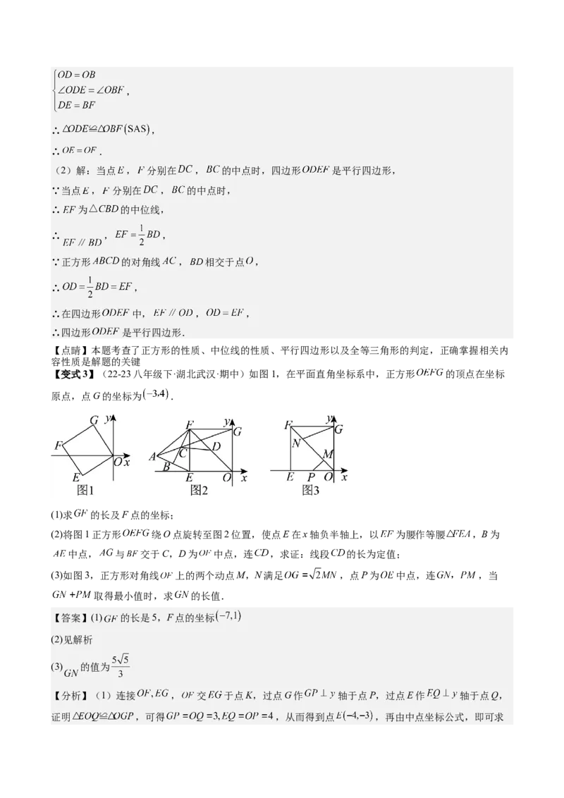 专题3-3平行四边形（考题猜想，特殊四边形的性质在动点问题中的巧用）教师版_初中数学_八年级数学下册（人教版）_期末专项复习-U276_2024版