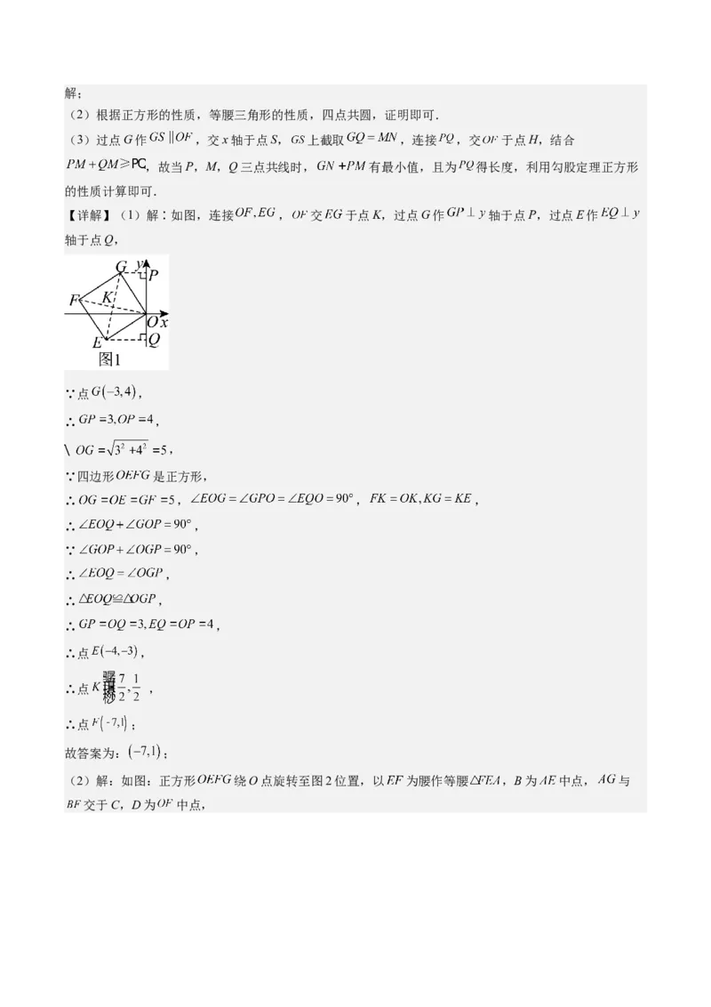 专题3-3平行四边形（考题猜想，特殊四边形的性质在动点问题中的巧用）教师版_初中数学_八年级数学下册（人教版）_期末专项复习-U276_2024版