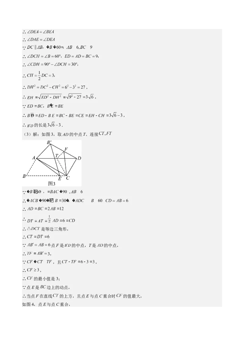 专题3-3平行四边形（考题猜想，特殊四边形的性质在动点问题中的巧用）教师版_初中数学_八年级数学下册（人教版）_期末专项复习-U276_2024版