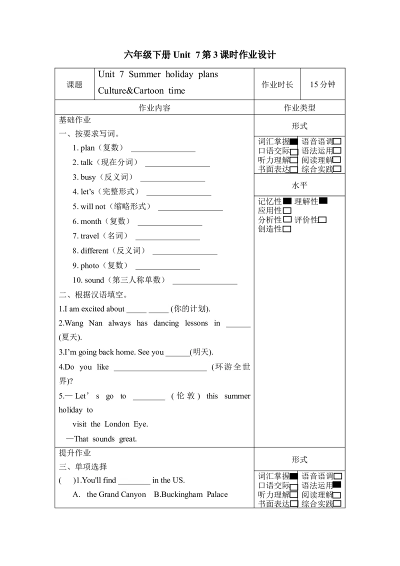 Unit7第3课时（分层作业）Culture&Cartoontime-（译林版三起）_同步练习