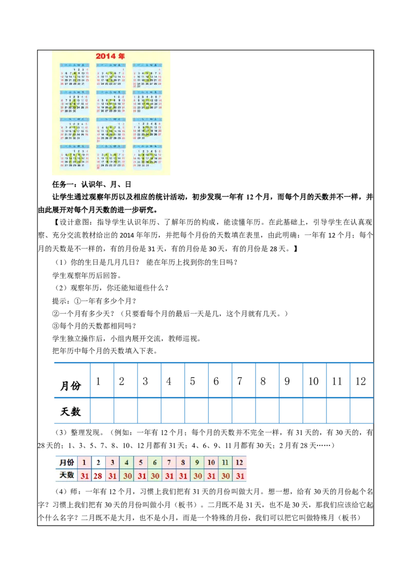 第五单元_第1课时_认识年、月、日（教学设计）-三年级数学下册（苏教版）(1)_三年级数学下册（苏教版）_教学设计_教学设计