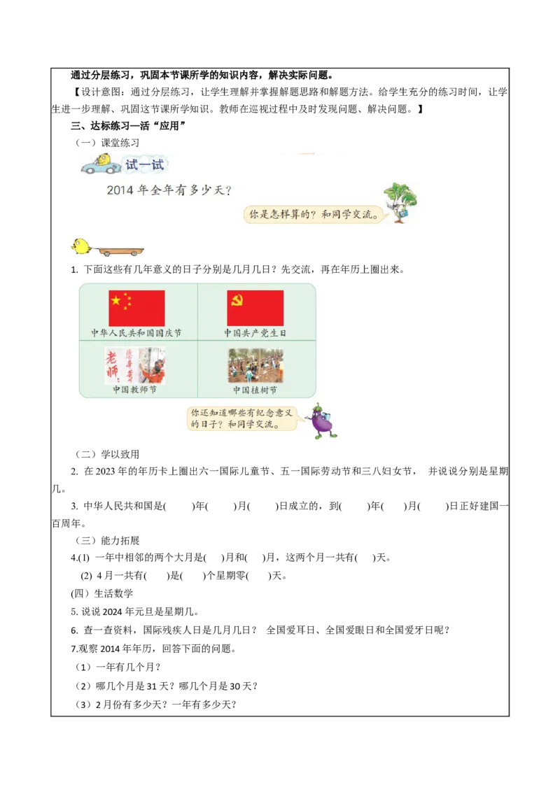 第五单元_第1课时_认识年、月、日（教学设计）-三年级数学下册（苏教版）(1)_三年级数学下册（苏教版）_教学设计_教学设计