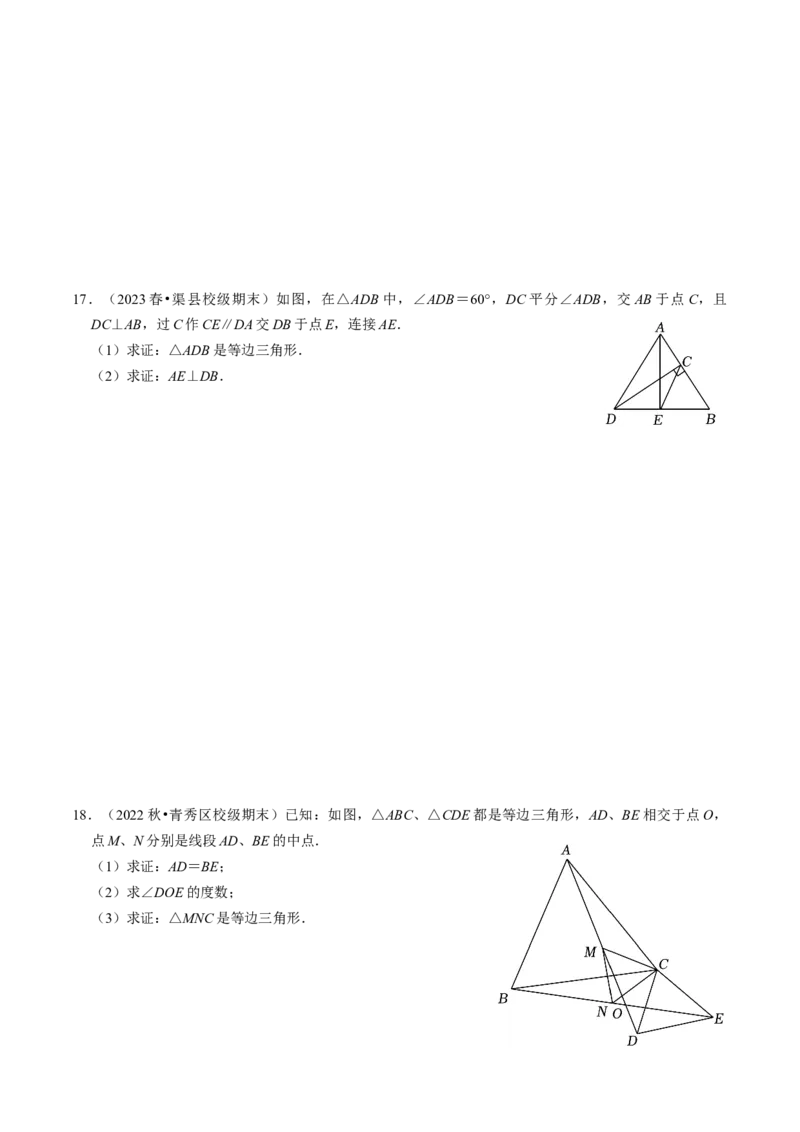 专题强化训练01等腰（边）三角形的判定与性质（30题）（学生版）_初中数学_八年级数学上册（人教版）_同步讲义-U18_2024版
