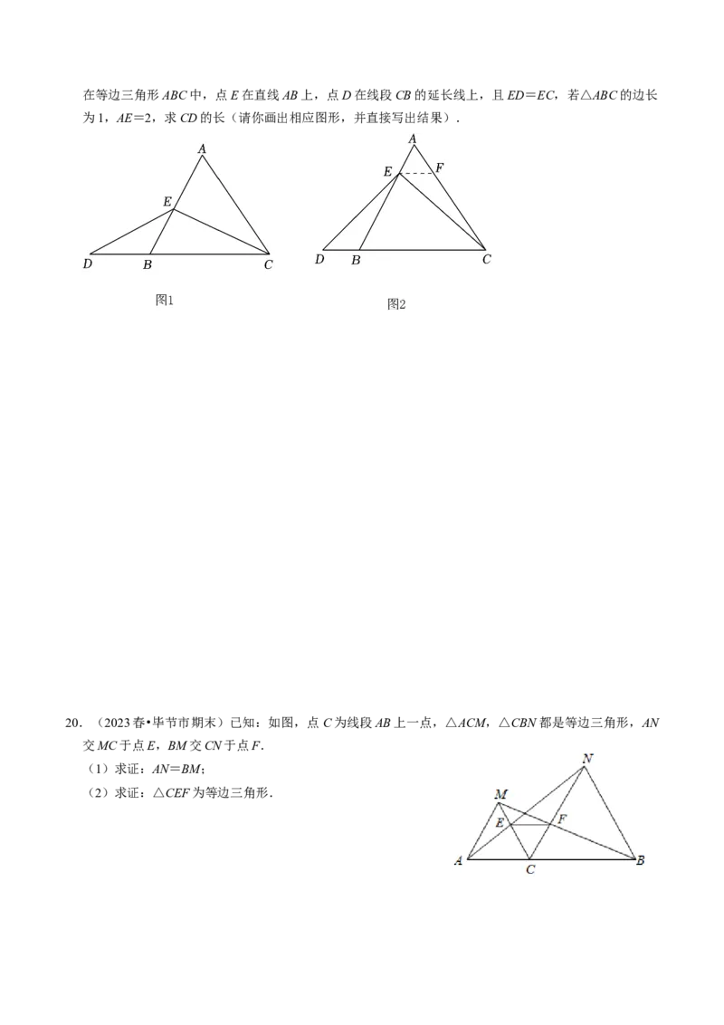专题强化训练01等腰（边）三角形的判定与性质（30题）（学生版）_初中数学_八年级数学上册（人教版）_同步讲义-U18_2024版