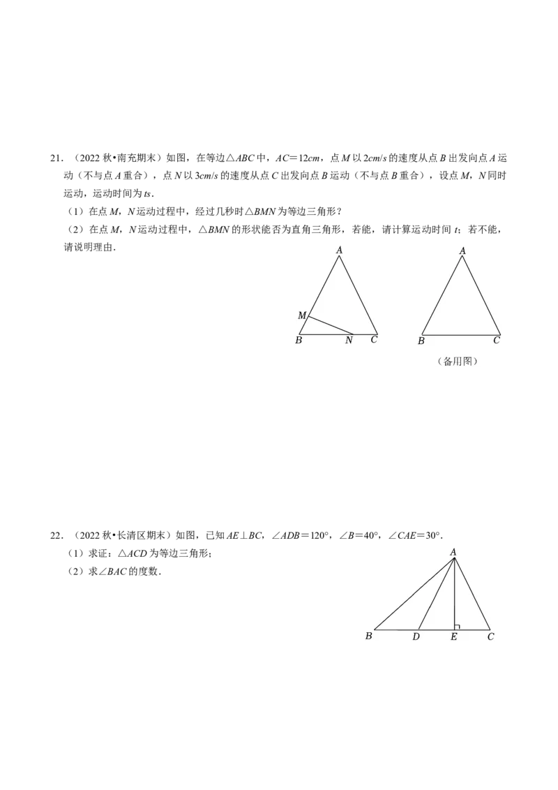 专题强化训练01等腰（边）三角形的判定与性质（30题）（学生版）_初中数学_八年级数学上册（人教版）_同步讲义-U18_2024版