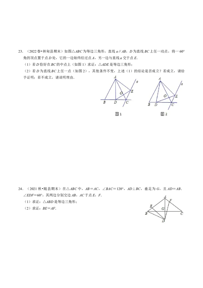 专题强化训练01等腰（边）三角形的判定与性质（30题）（学生版）_初中数学_八年级数学上册（人教版）_同步讲义-U18_2024版