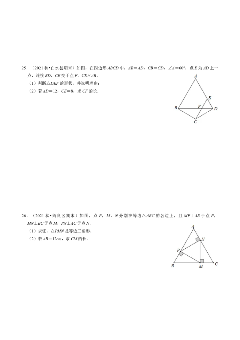 专题强化训练01等腰（边）三角形的判定与性质（30题）（学生版）_初中数学_八年级数学上册（人教版）_同步讲义-U18_2024版