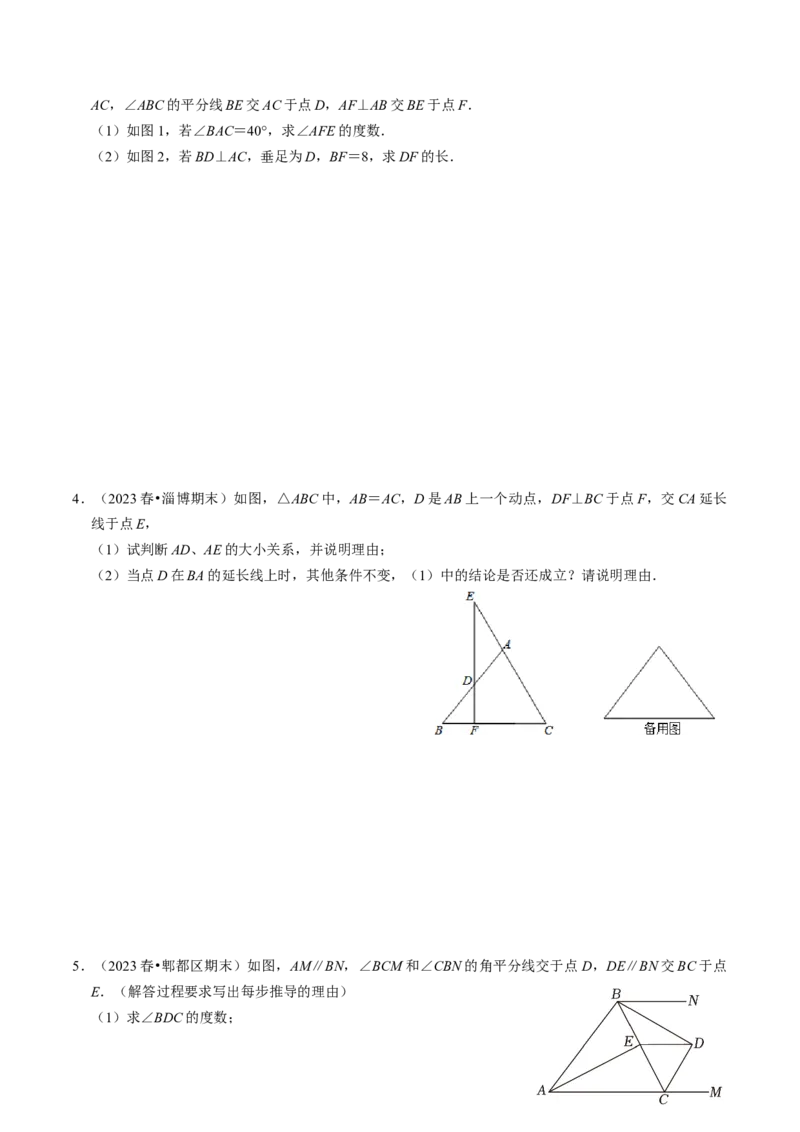 专题强化训练01等腰（边）三角形的判定与性质（30题）（学生版）_初中数学_八年级数学上册（人教版）_同步讲义-U18_2024版
