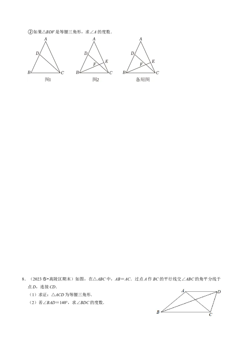 专题强化训练01等腰（边）三角形的判定与性质（30题）（学生版）_初中数学_八年级数学上册（人教版）_同步讲义-U18_2024版