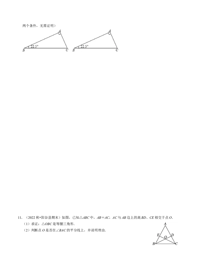 专题强化训练01等腰（边）三角形的判定与性质（30题）（学生版）_初中数学_八年级数学上册（人教版）_同步讲义-U18_2024版