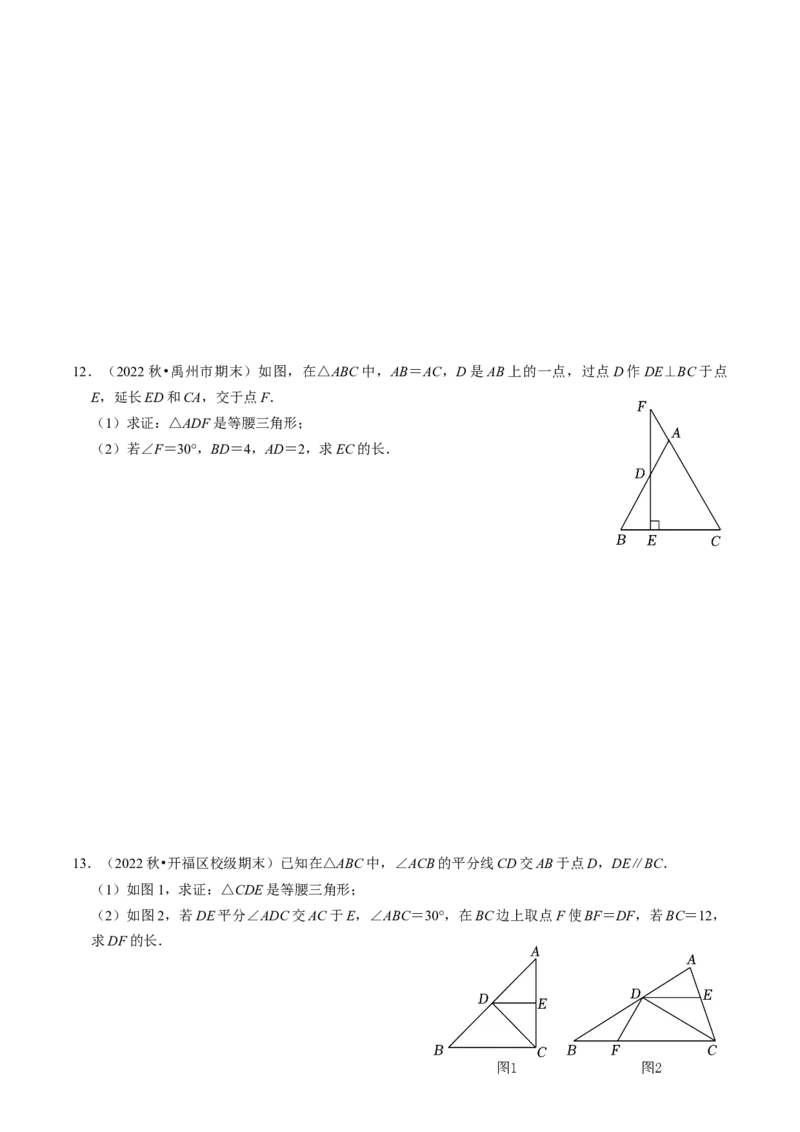 专题强化训练01等腰（边）三角形的判定与性质（30题）（学生版）_初中数学_八年级数学上册（人教版）_同步讲义-U18_2024版