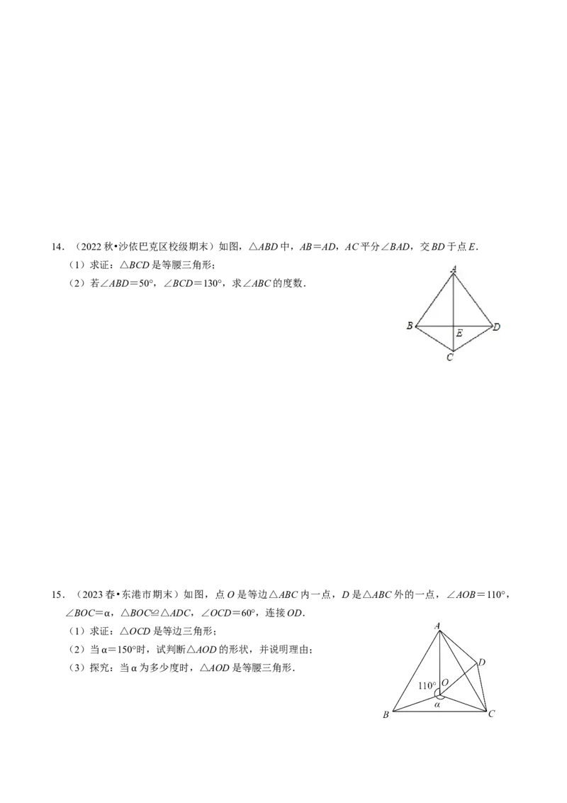 专题强化训练01等腰（边）三角形的判定与性质（30题）（学生版）_初中数学_八年级数学上册（人教版）_同步讲义-U18_2024版