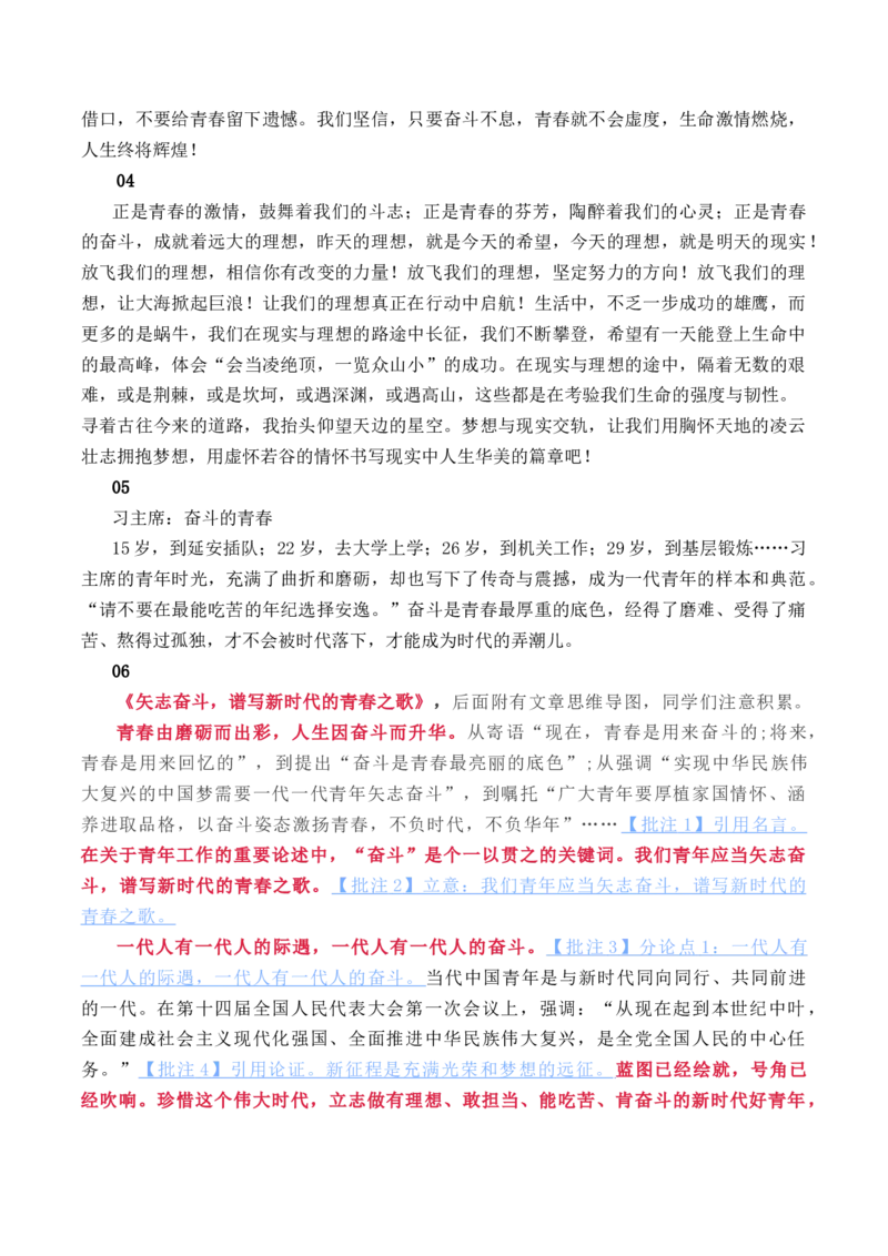 专题03：&ldquo;青春激扬&rdquo;高频素材积累-（统编版必修上册）_高语_高中语文_必修上册_单元写作_第一单元青春激扬