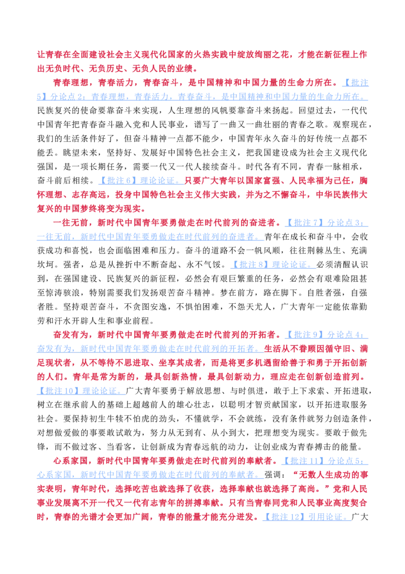 专题03：&ldquo;青春激扬&rdquo;高频素材积累-（统编版必修上册）_高语_高中语文_必修上册_单元写作_第一单元青春激扬