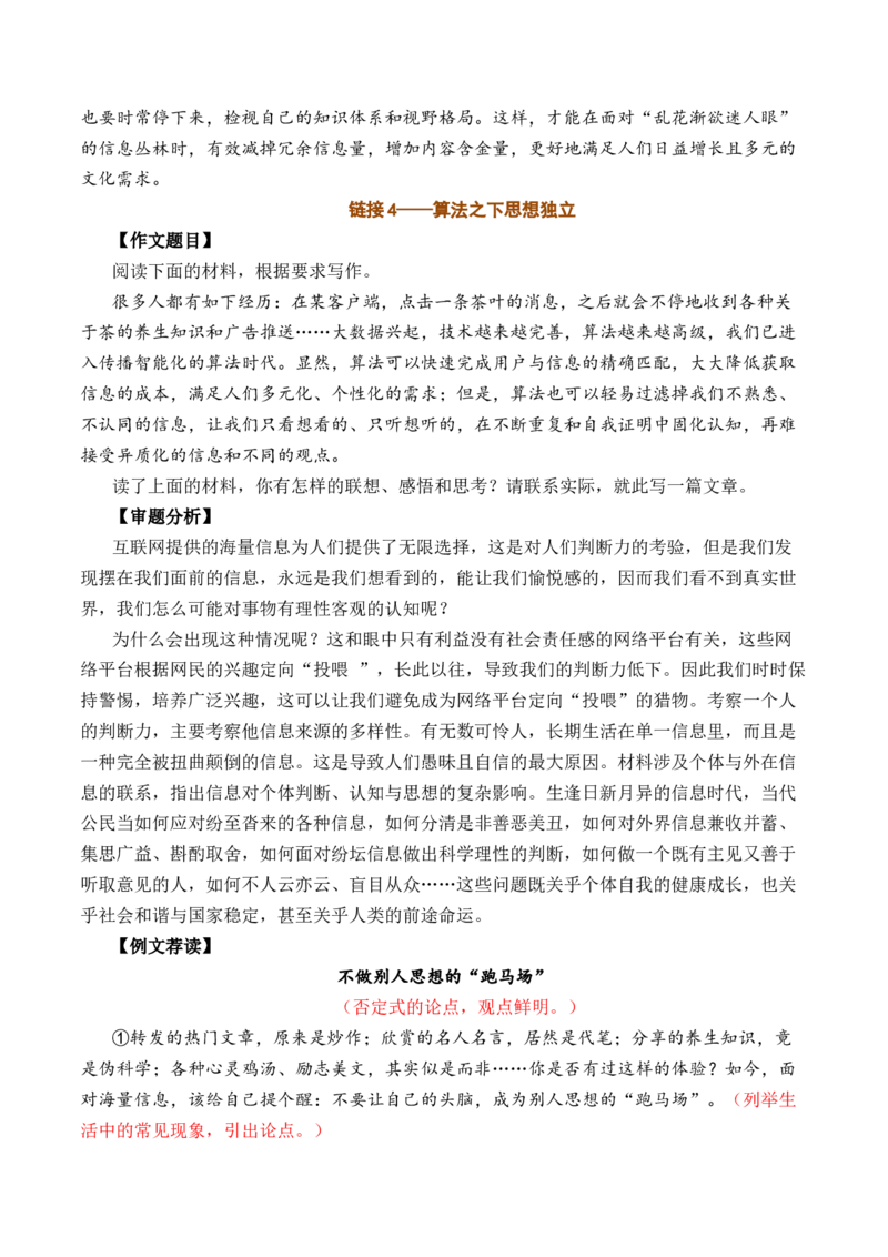 专题02：媒介素养主题作文导写-（统编版必修下册）_高语_高中语文_必修下册_单元写作_第四单元信息时代的语文生活