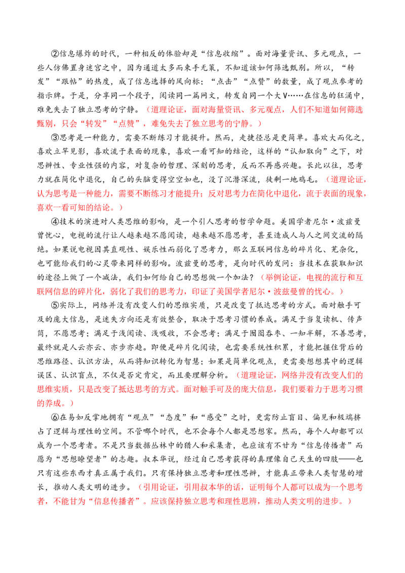 专题02：媒介素养主题作文导写-（统编版必修下册）_高语_高中语文_必修下册_单元写作_第四单元信息时代的语文生活