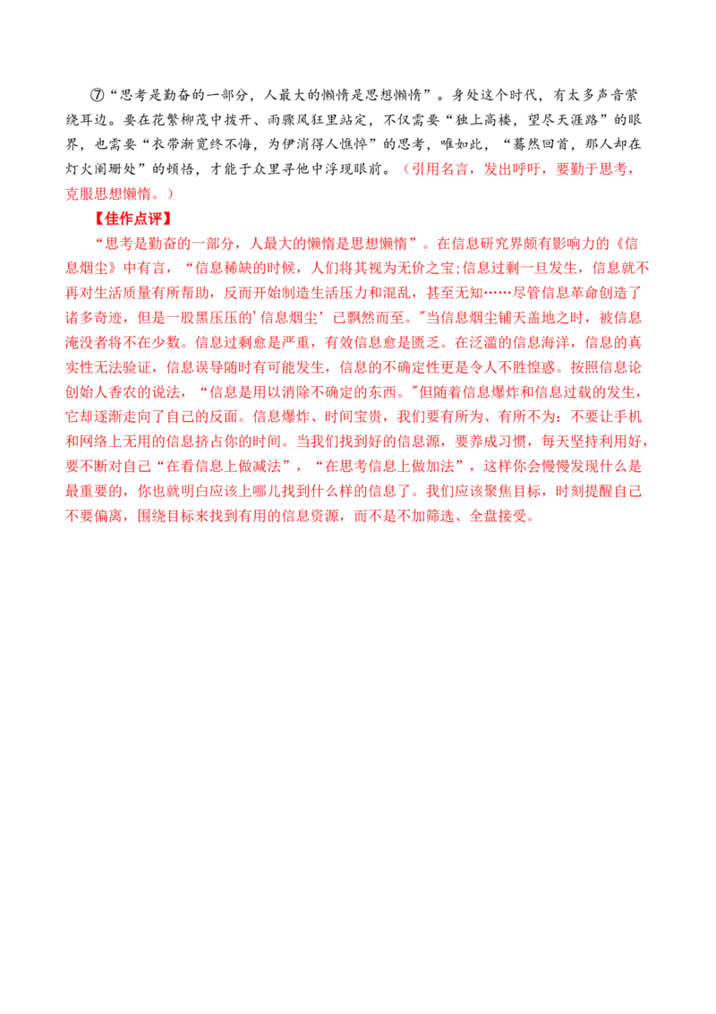 专题02：媒介素养主题作文导写-（统编版必修下册）_高语_高中语文_必修下册_单元写作_第四单元信息时代的语文生活