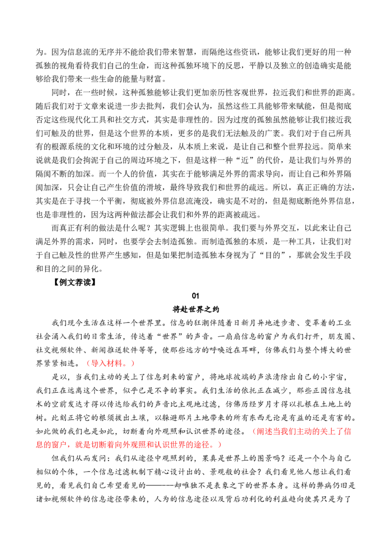 专题02：媒介素养主题作文导写-（统编版必修下册）_高语_高中语文_必修下册_单元写作_第四单元信息时代的语文生活