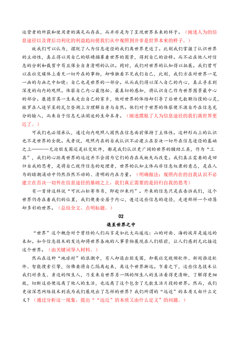 专题02：媒介素养主题作文导写-（统编版必修下册）_高语_高中语文_必修下册_单元写作_第四单元信息时代的语文生活